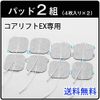 [Genuine] Core Lift EX Replacement Adhesive Pads 2 Pairs (4 Sheets x 2)