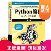Python编程 从入门到实践 第3版 [美] 埃里克·马瑟斯 邮电正版