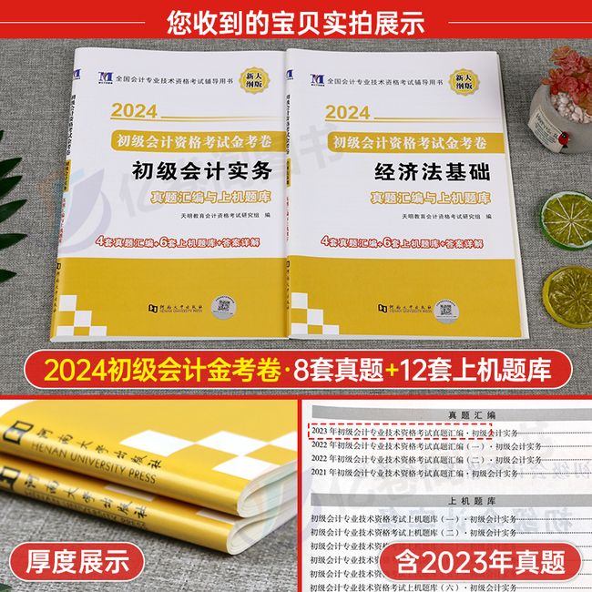 初级会计师职称2024年历年真题库全真模拟试卷实务和经济法基础初会考试习题册试题教材练习题试题刷题习题资料官方备考24押题密卷【金辉荣丰图书】