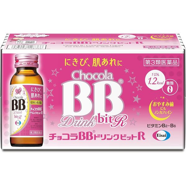 【第3類医薬品】チョコラBBドリンクビットR 50mL×10 ×5