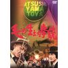 毛の生えた拳銃 [DVD]