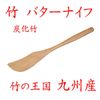 Bamboo Butter Knife (Top)