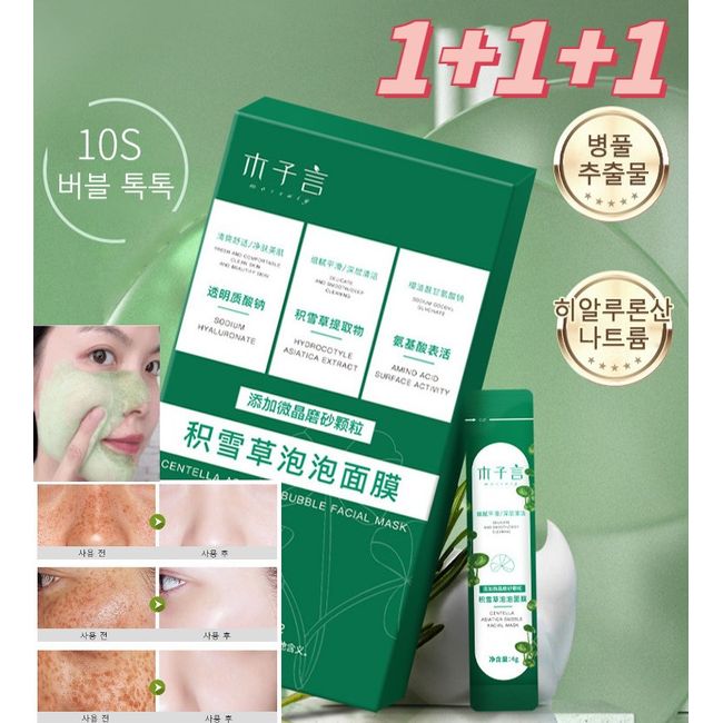 (1+1+1) Cica Mask Pack Cleansing Bubble Repair Mask Pack Moisture Care Deep Cleansing Exfoliation, 4gx12*3