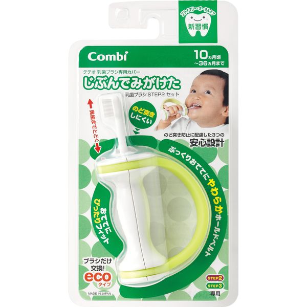 Combi Teteo Step 2 Set (Suitable for 10 to 36 Months), Safe Design That Won't Pierce Throat