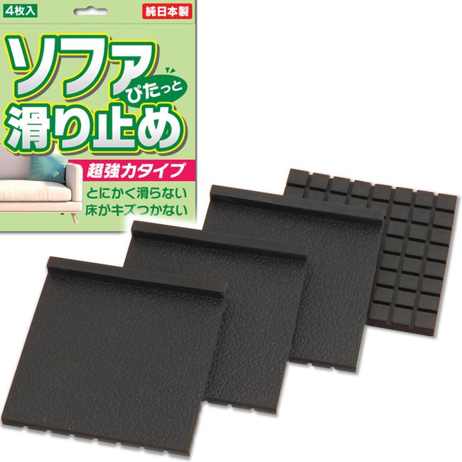 Nikko NIKKO Anti-Slip Sheet, Super Strong, Anti-Slip for Sofas, Made in Japan, 4 Colors, Anti-slip Mat, Set of 4 (Black)