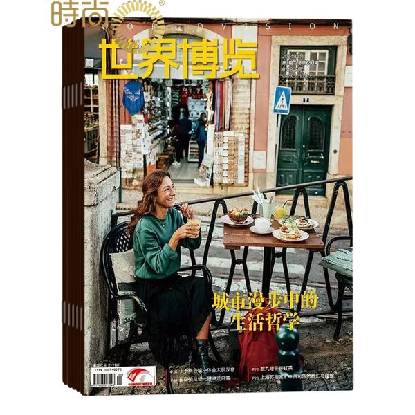 世界博览杂志2024年全年杂志订阅一年共24期 8月起订 世界新知实时博览