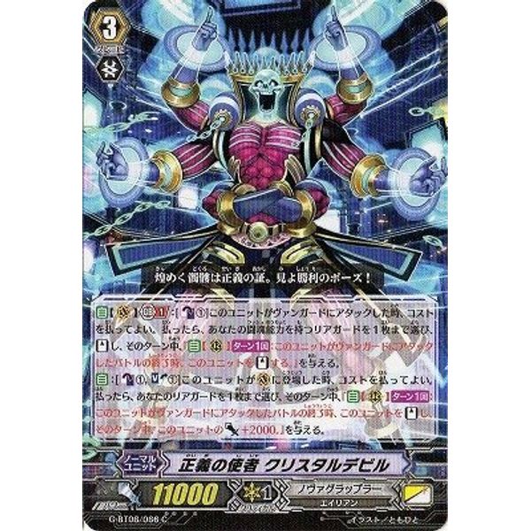 Justice Caduceus kurisutarudebiru C Vanguard Blade Complement 超克 G – BT06 – 066