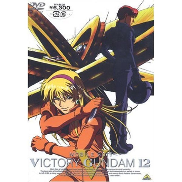 機動戦士Vガンダム 12 [DVD]
