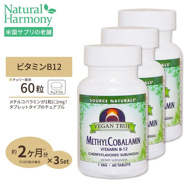 [Set of 3] Source Naturals Vegan True Methylcobalamin (Vitamin B12) 1mg (1000mcg) 60 Tablets