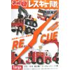 ChoroQ Rescue Corps Heat-resistant Rescue Car Us (secrets)