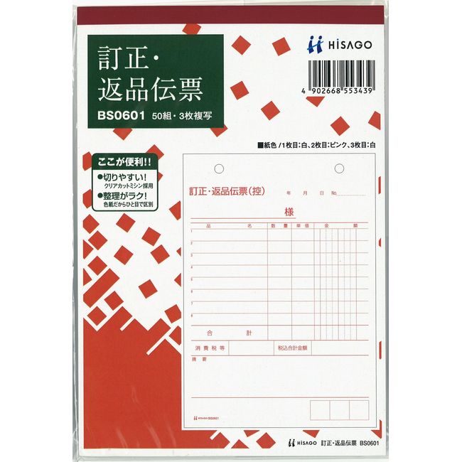 Hisago BS0601 Correction & Return Book B6 Vertical (3-Disc Reproduction)