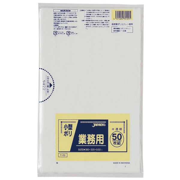 Japax P-09 Plastic Bags, Translucent, Width 12.6 x Height 15.0 inches (32 x 38 cm), Thickness 0.00008 inches (0.02 mm), Indoor, Small, Trash Can, Commercial Use, Garbage Bags, Pack of 50