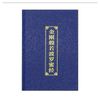 金刚经精装版金刚经注音版金刚般若波罗蜜经简体字诵读本佛经 诵读本佛经