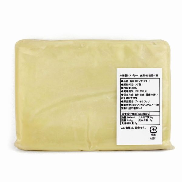 Unrefined Shea Butter 500G Ingredient Pack