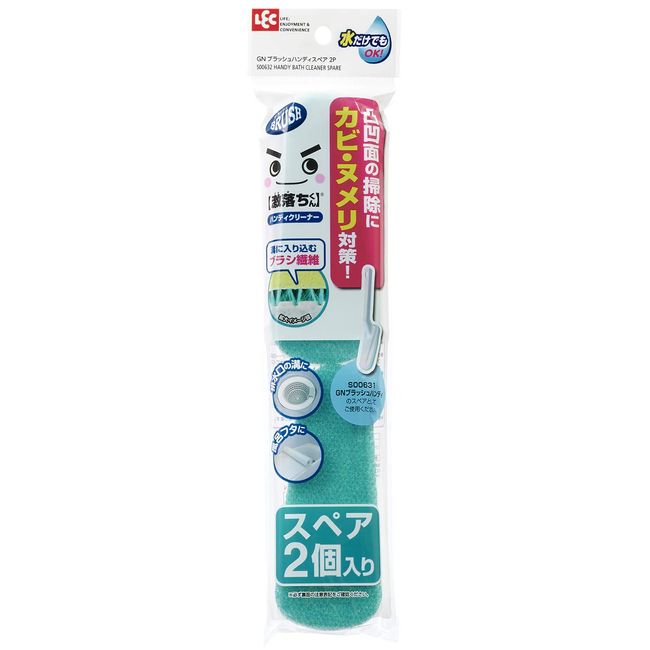 LEC Gekochi-kun BRUSH Handy Bath Brush (Spare 2 Pieces) Brush Fiber Getting into the Groove, Mold and Mildew Prevention