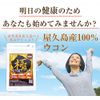 屋久島ウコン極（300粒）3袋セット