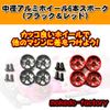 M4WD Medium Diameter Aluminum Wheels, 6 Spoke (Red)