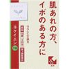 【第3類医薬品】「クラシエ」ヨクイニン錠 120錠 ×3