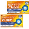 【第2類医薬品】アレルビ56錠 ×2