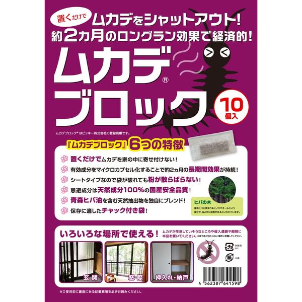 Centipede Blocks, Set of 10, Indoor Use, Aomori Hiba Oil [Centipede Countermeasures, Centipede Extermination, Repellent]