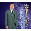玄海しぶき