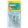 (Bulk Purchase) ELPA G-2501H(C) Refrigerator Interior Light [x10]