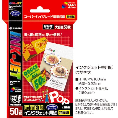Taka Seal Inkjet Paper 12A7624 Matte Type Postcard Size