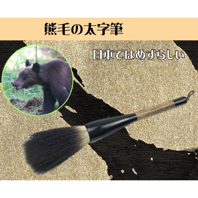 Thick calligraphy brush Chinese brush rare in Japan Wolf hair bear hair (bear hair)