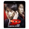 SP　革命篇　Blu－ray通常版 [Blu-ray]