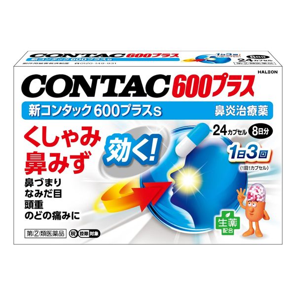 【指定第2類医薬品】新コンタック600プラスs 24カプセル