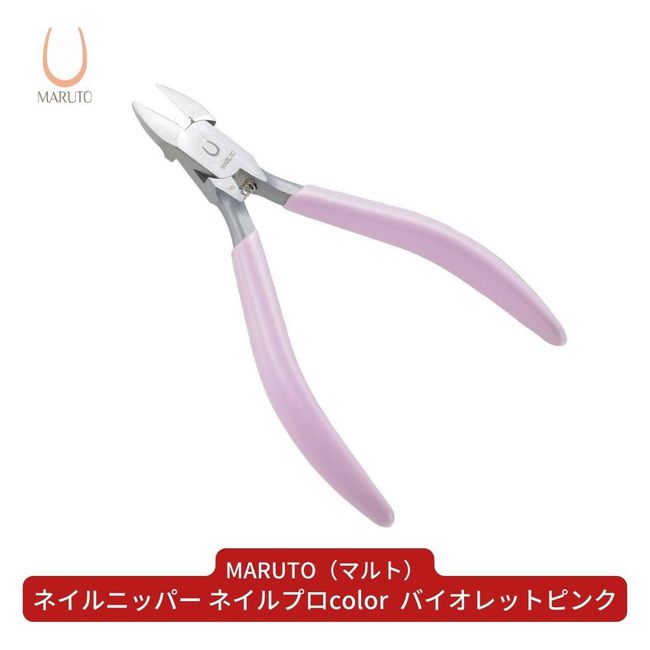 [Hometown Tax] [MARUTO] Nail Nipper Nail Pro Color Violet Pink Nail Clippers Nail Clippers Nail Care Tsubame Sanjo [011S112]