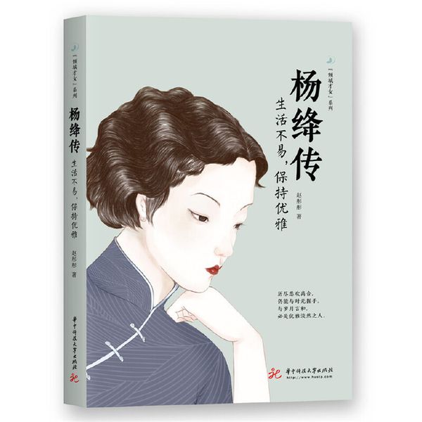 杨绛传：生活不易，保持优雅