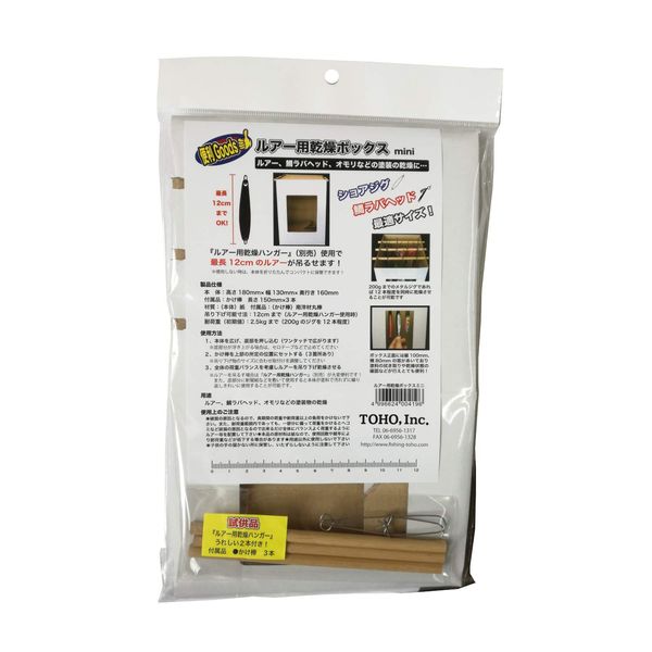 TOHO 0419 Mini Drying Box for Lures