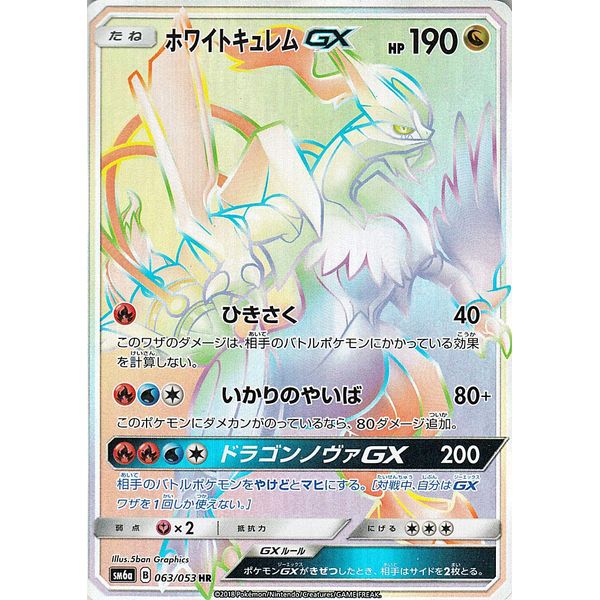 Pokemon SM/White Kyurem gxhr/Dragon Storm