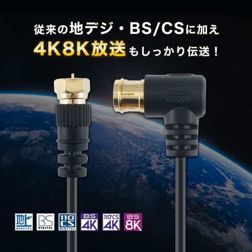Horik Ultra Thin Antenna Cable, S-2.5C-FB Coaxial, 16.4 ft (5 m), Compatible with 4K8K Broadcasting (3224MHz)/BS/CS/Terrestrial Digital/CATV Compatible/Black L-Shaped Plug-in/Screw Type Connector