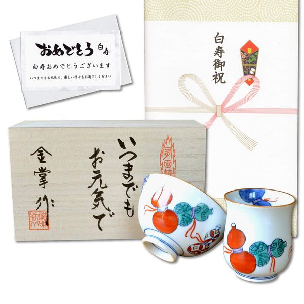 Hakuju, Celebration, Lucky Gift for Sickness Free Health, Arita Ware, Teacup, Rice Bowl, Rice Bowl Set, Nabeshima Rokugo, Red, with Message Card Included, Wooden Box