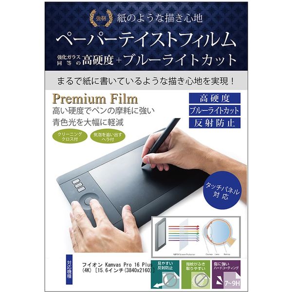 Media Cover Market Fion Huion Kamvas Pro 16 Plus (4K) [15.6" (3840x2160)] Protective Film Cover Sheet Hardness 9H Blue Light Cut Anti-Reflective Screen Protector Paper Taste