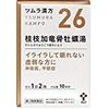 【第2類医薬品】ツムラ漢方桂枝加竜骨牡蠣湯エキス顆粒 20包 ×2