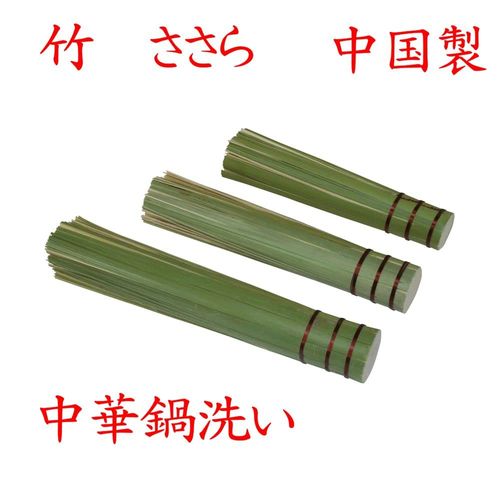 Bamboo Sasara 8.3 inches (21 cm)