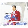 海と共に／のと妙成寺