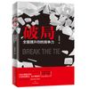 破局：全面提升你的竞争力