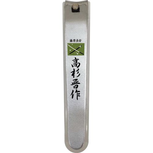 Restoration Nail Clippers (近藤 The Legendary Hijikata 歳三 Battle 総司 XIxiang 隆盛 Katsura 小五郎 高杉 晋作 Sakamoto Dragon Horse Victories 海舟)