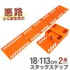 SEIKOH Tire Chain Stack Helper Stack Step Snow Helper Foldable 2 Pieces