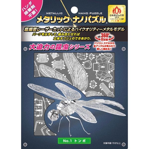 Metallic Nano Puzzle No.1 Dragonfly