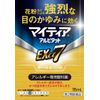 【第2類医薬品】マイティアアルピタットEXα7 15mL