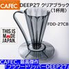 Coffee Bean Set, Flower Dripper DEEP27 (1 Cup), Includes Abacaplus Paper (Clear Black, Powder State)