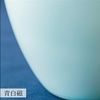 Arita Ware Double Wall Cup, 39Arita THREERIVERS (Celadon)