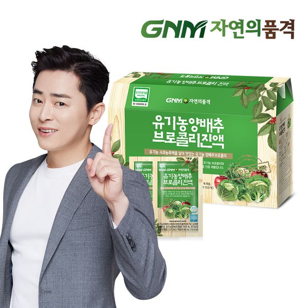 [Cho Jung-seok Cabbage Juice] GNM Natural Quality Organic Cabbage Broccoli Juice 1 Box (30 Packets)