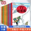 丁丁历险记 大开本