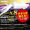 VARIVAS AVANI EGGING MAX POWER PE X8 200m 0.6